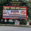 Advertising on Hoarding at SP Office Chowk 39